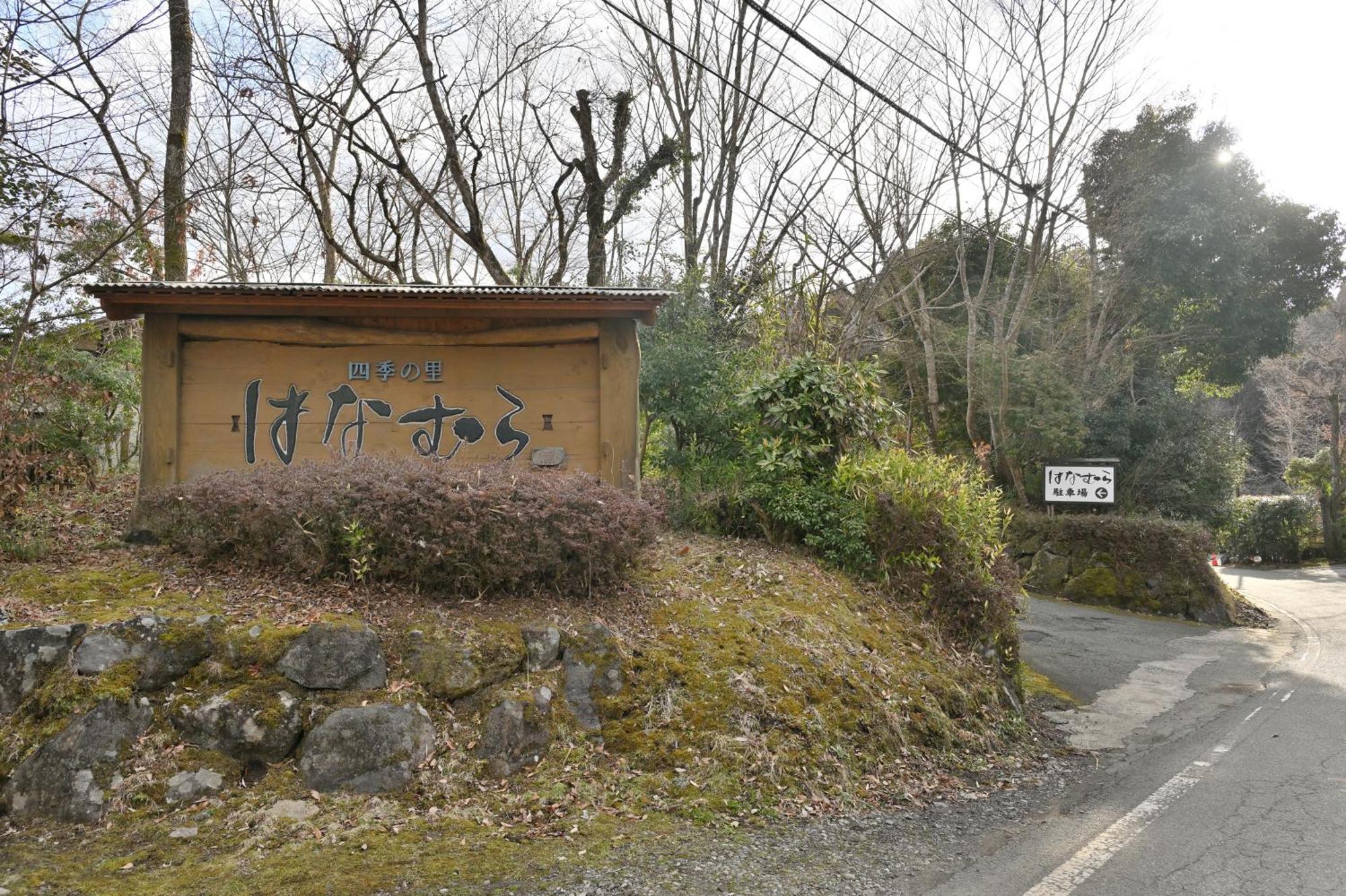 Shikinosato Hanamura Minamioguni Zewnętrze zdjęcie